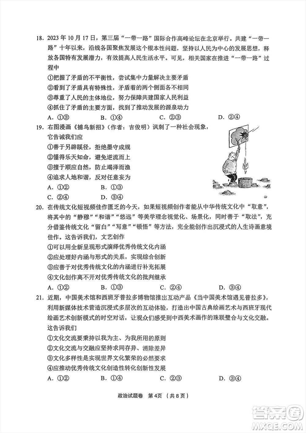 金麗衢十二校2024屆高三上學(xué)期12月第一次聯(lián)考政治參考答案