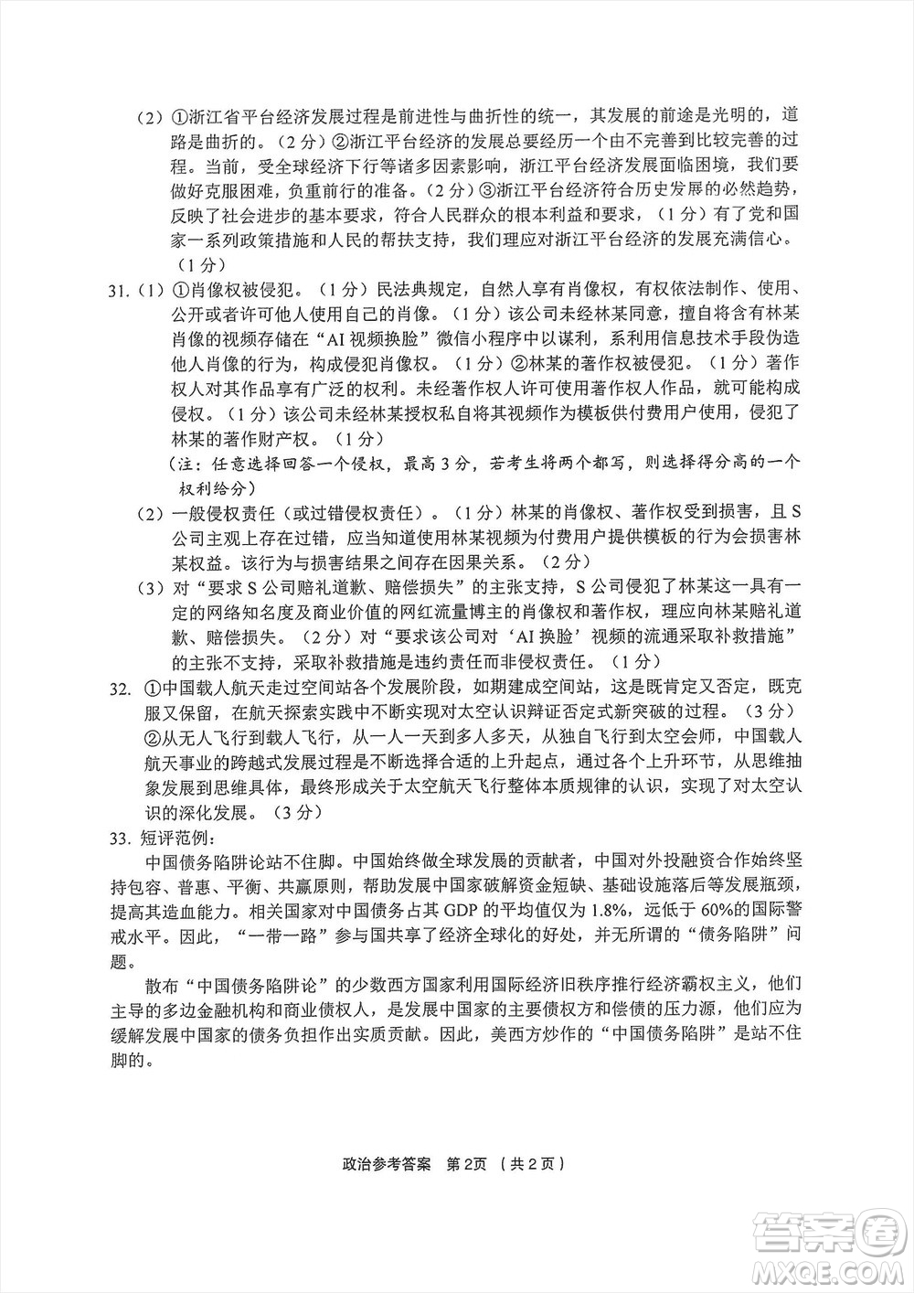 金麗衢十二校2024屆高三上學(xué)期12月第一次聯(lián)考政治參考答案