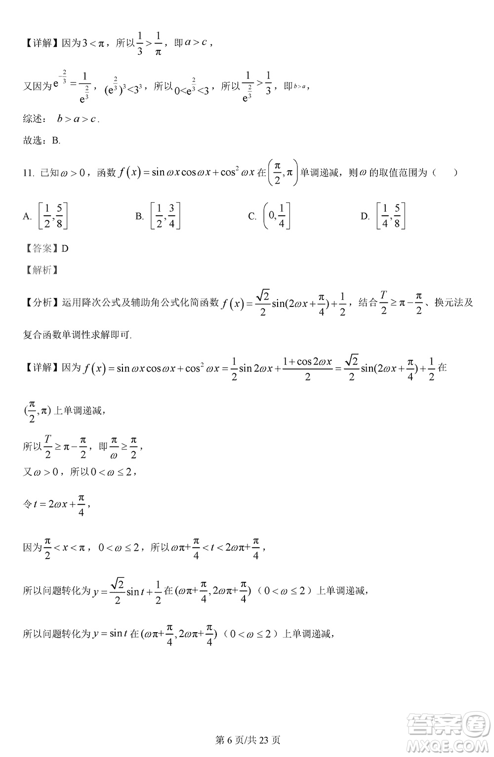 漢中市高中聯(lián)盟學(xué)校2024屆高三上學(xué)期聯(lián)考理科數(shù)學(xué)參考答案