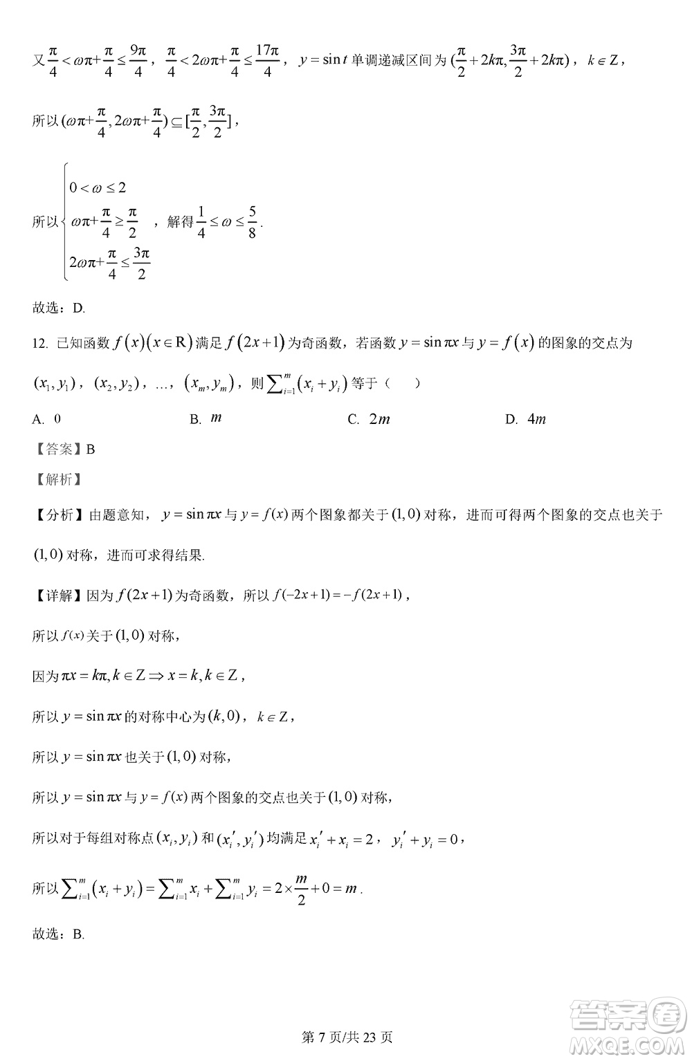 漢中市高中聯(lián)盟學(xué)校2024屆高三上學(xué)期聯(lián)考理科數(shù)學(xué)參考答案