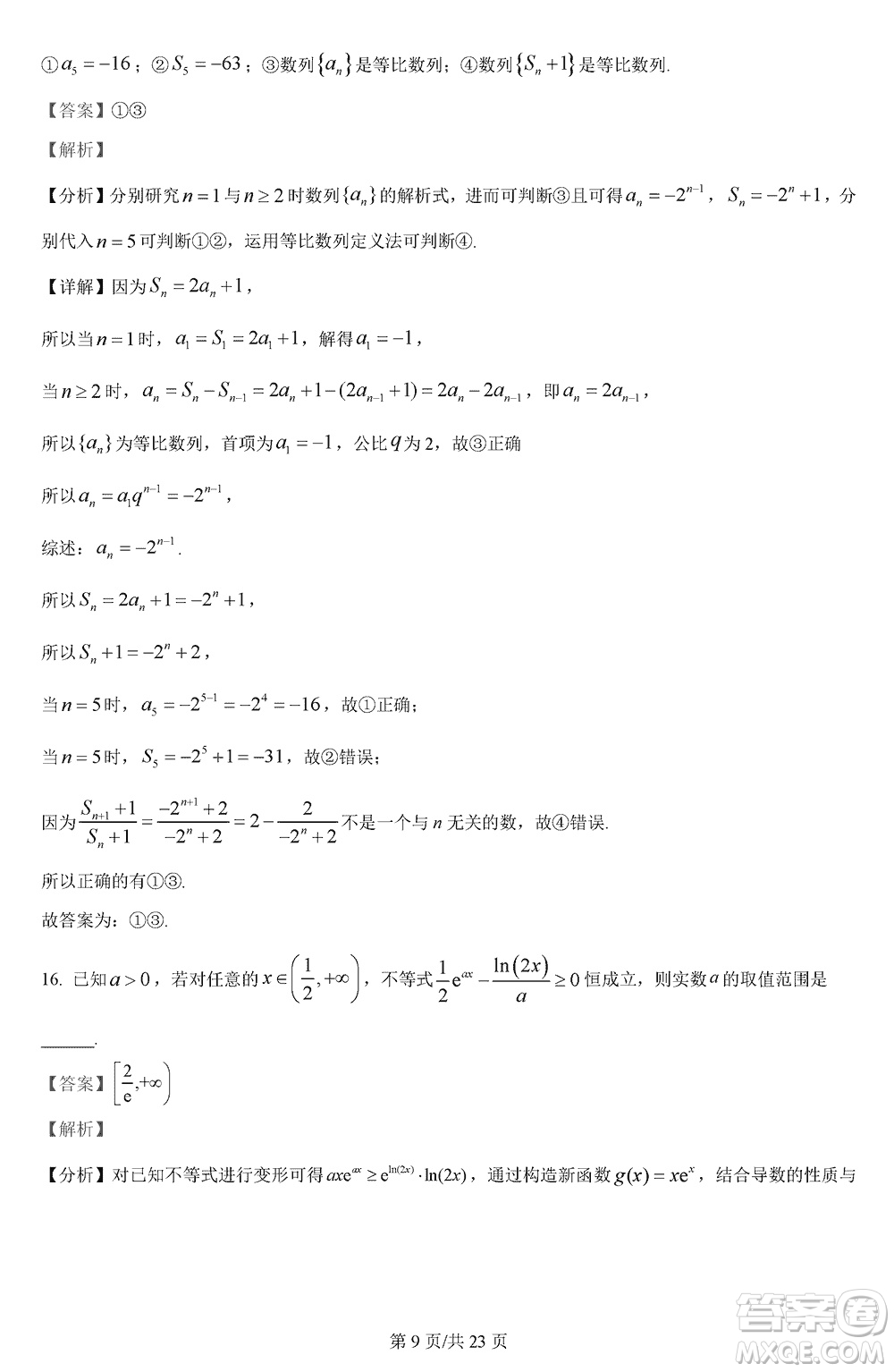 漢中市高中聯(lián)盟學(xué)校2024屆高三上學(xué)期聯(lián)考理科數(shù)學(xué)參考答案