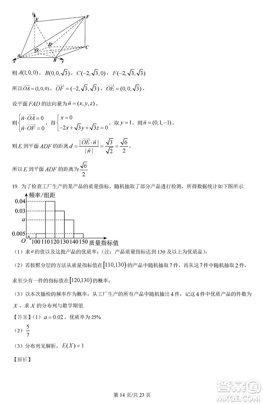 漢中市高中聯(lián)盟學(xué)校2024屆高三上學(xué)期聯(lián)考理科數(shù)學(xué)參考答案