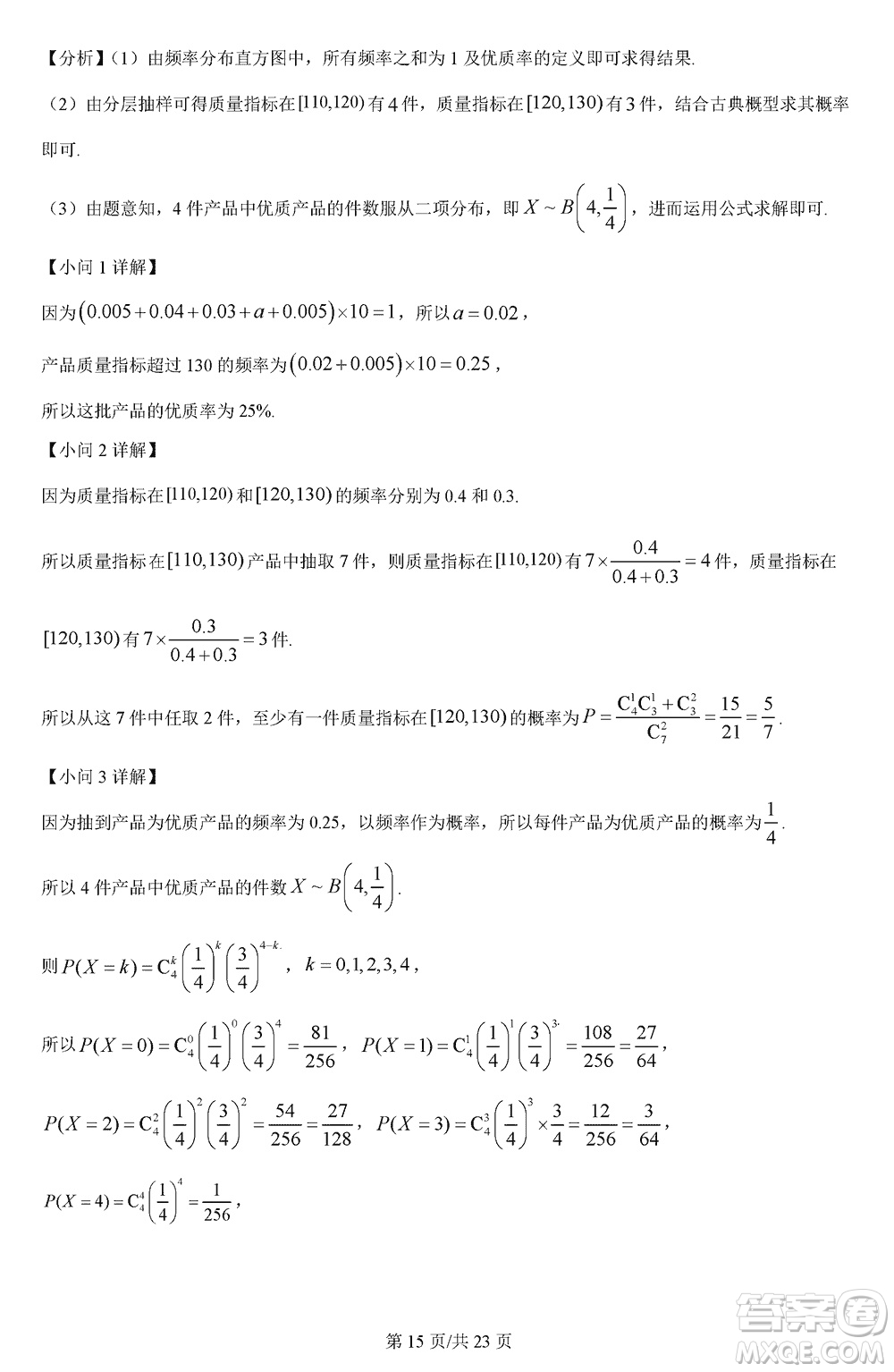 漢中市高中聯(lián)盟學(xué)校2024屆高三上學(xué)期聯(lián)考理科數(shù)學(xué)參考答案