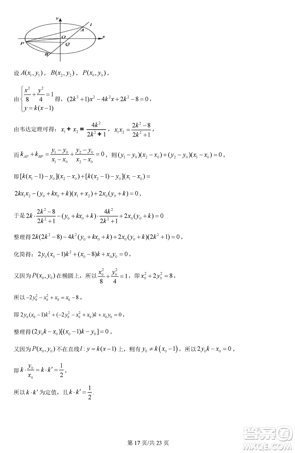 漢中市高中聯(lián)盟學(xué)校2024屆高三上學(xué)期聯(lián)考理科數(shù)學(xué)參考答案