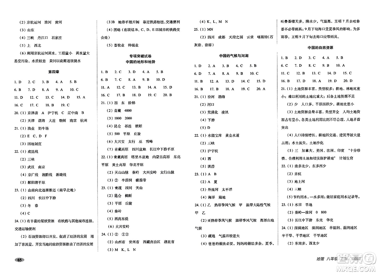 長春出版社2023年秋聚能闖關(guān)100分期末復(fù)習(xí)沖刺卷八年級地理上冊人教版答案