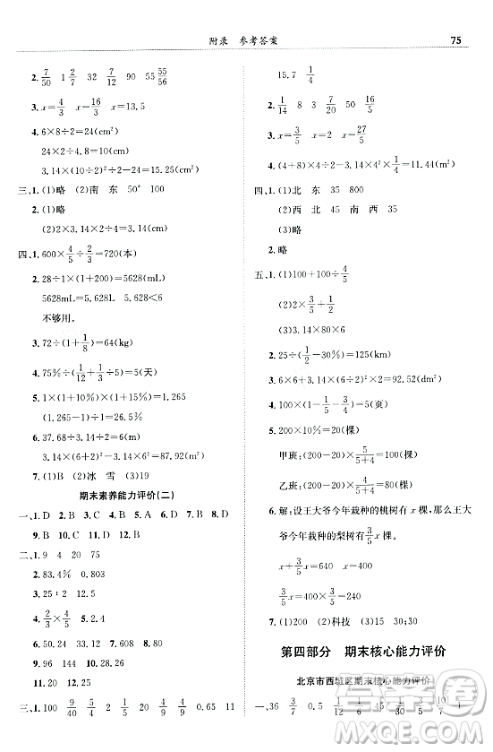 龍門書局2023年秋黃岡小狀元滿分沖刺微測驗(yàn)期末復(fù)習(xí)專用六年級(jí)數(shù)學(xué)上冊人教版答案