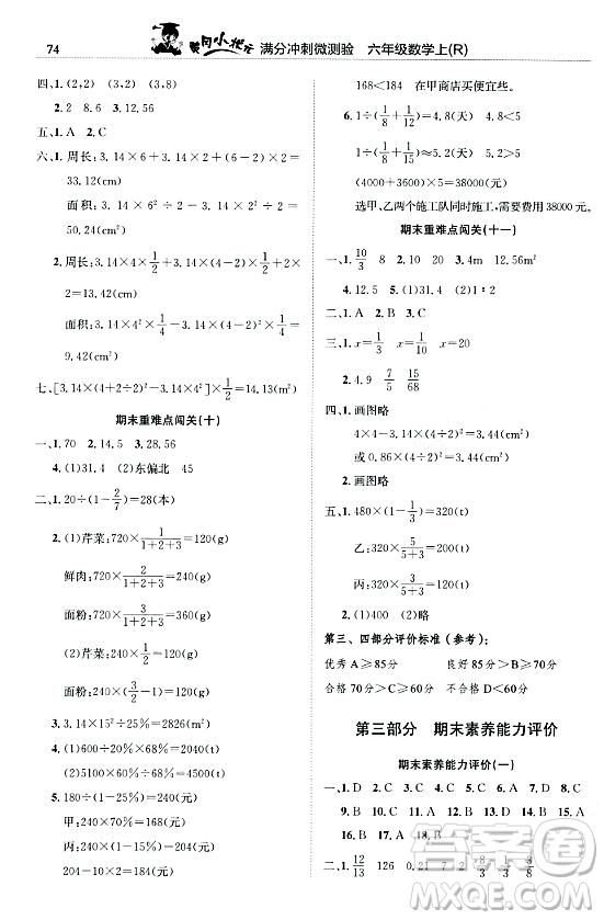 龍門書局2023年秋黃岡小狀元滿分沖刺微測驗(yàn)期末復(fù)習(xí)專用六年級(jí)數(shù)學(xué)上冊人教版答案