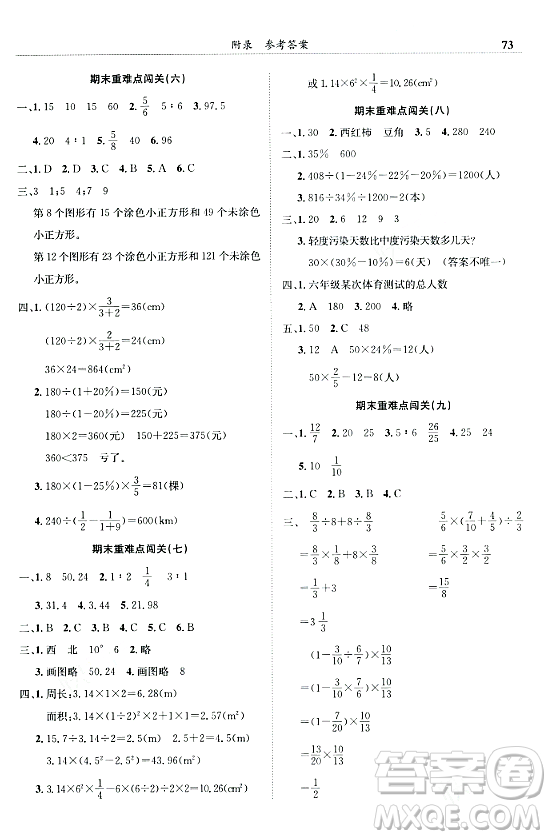 龍門書局2023年秋黃岡小狀元滿分沖刺微測驗(yàn)期末復(fù)習(xí)專用六年級(jí)數(shù)學(xué)上冊人教版答案