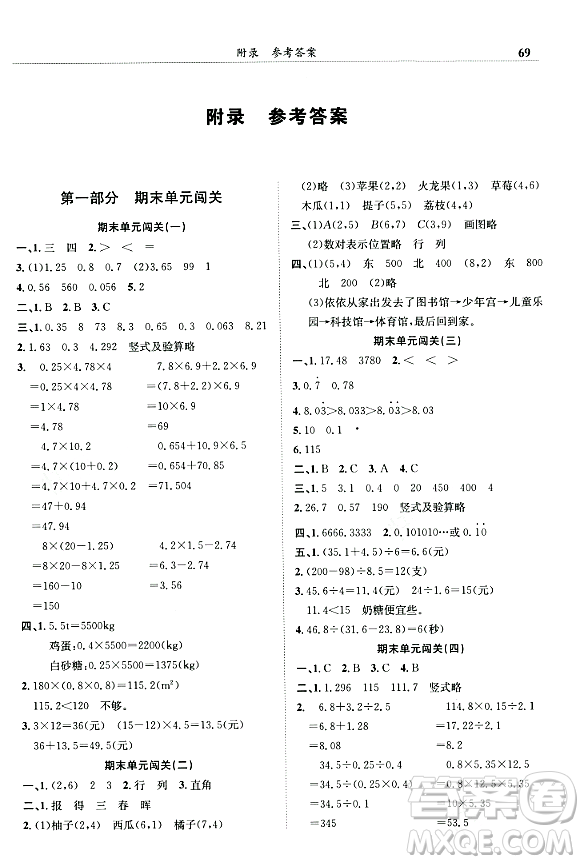 龍門書局2023年秋黃岡小狀元滿分沖刺微測驗期末復習專用五年級數(shù)學上冊人教版答案