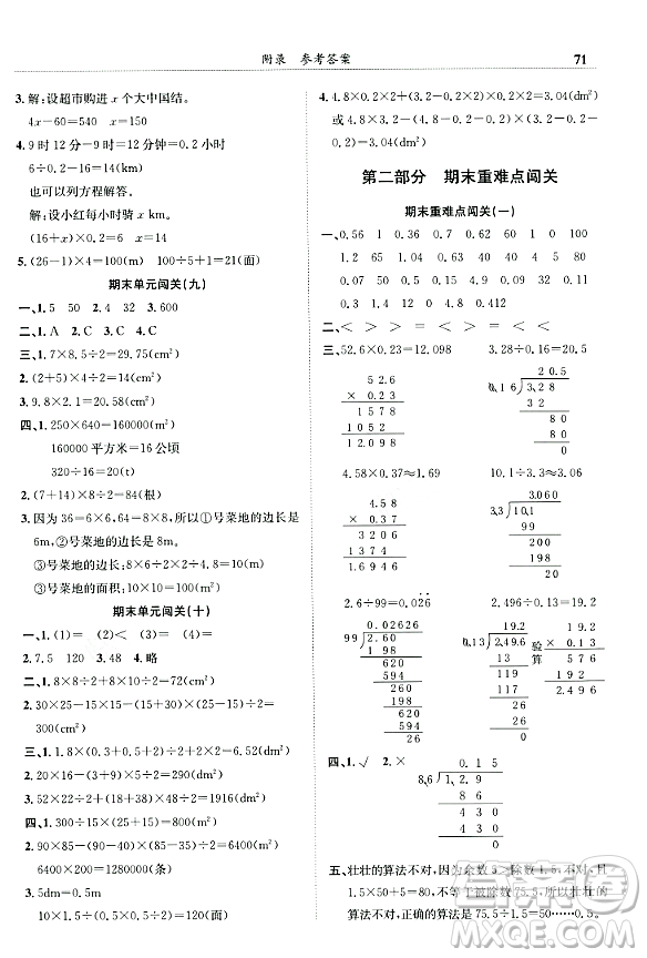 龍門書局2023年秋黃岡小狀元滿分沖刺微測驗期末復習專用五年級數(shù)學上冊人教版答案