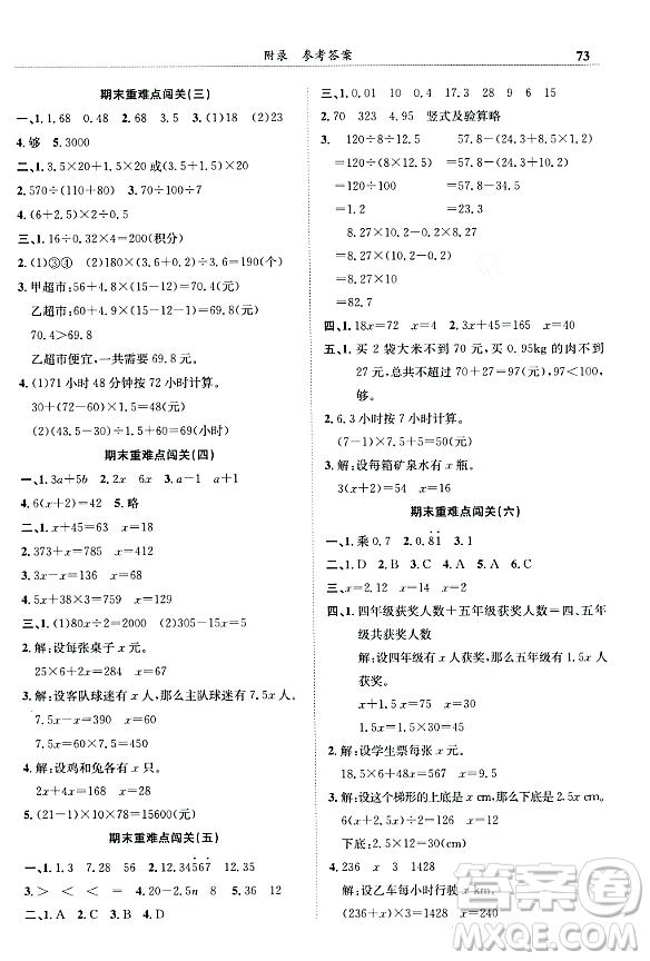 龍門書局2023年秋黃岡小狀元滿分沖刺微測驗期末復習專用五年級數(shù)學上冊人教版答案