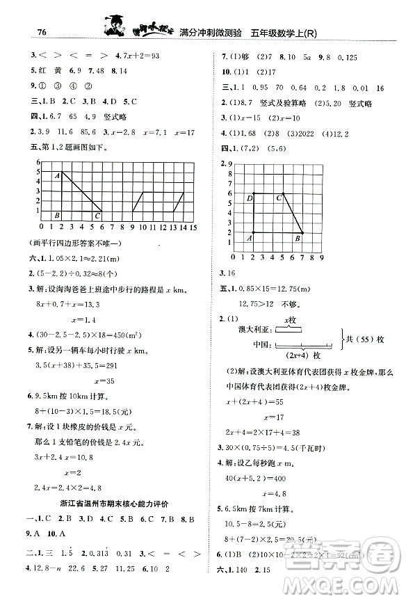 龍門書局2023年秋黃岡小狀元滿分沖刺微測驗期末復習專用五年級數(shù)學上冊人教版答案