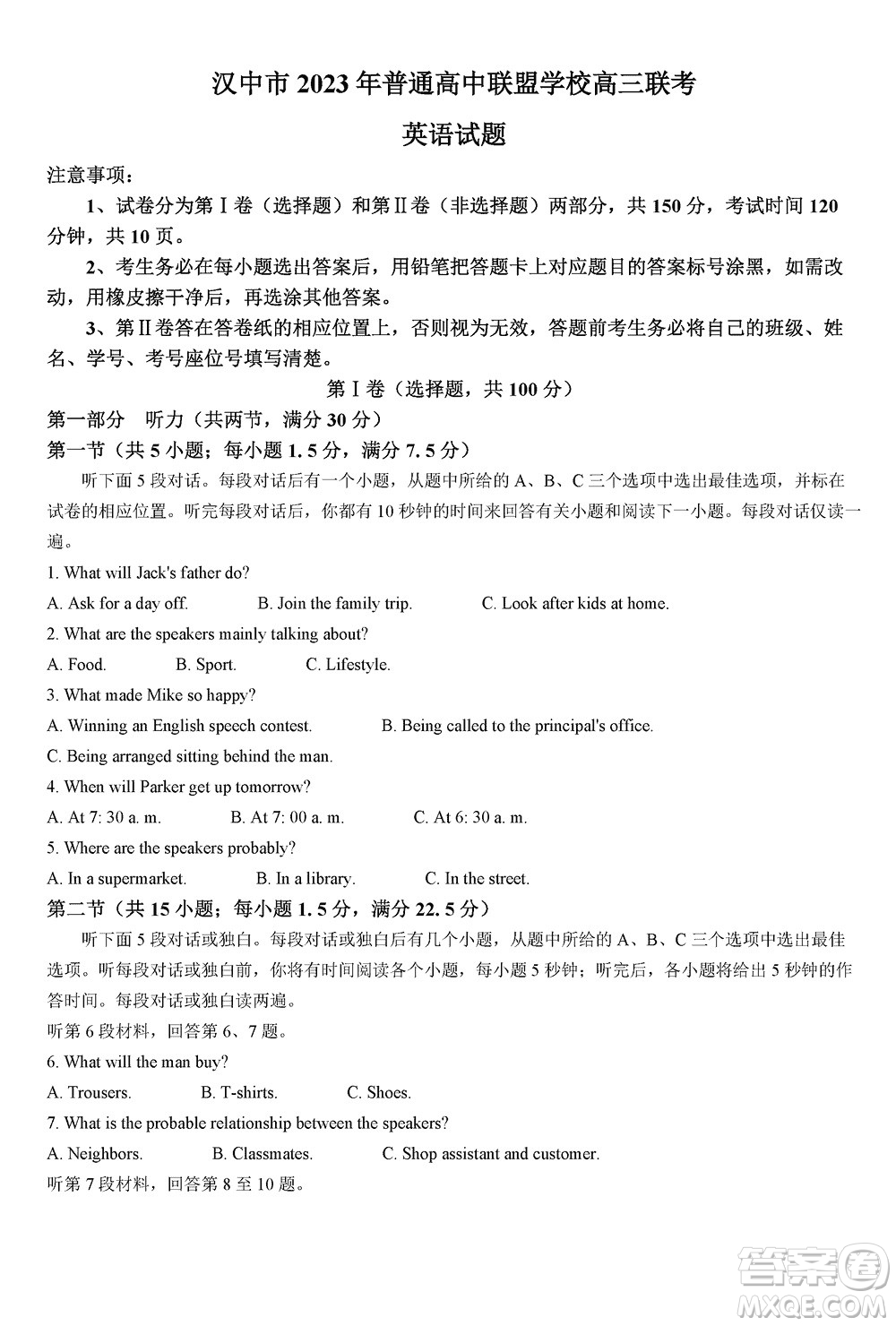 漢中市高中聯(lián)盟學(xué)校2024屆高三上學(xué)期聯(lián)考英語參考答案