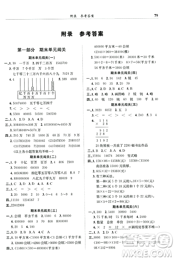 龍門書局2023年秋黃岡小狀元滿分沖刺微測驗期末復(fù)習(xí)專用四年級數(shù)學(xué)上冊人教版答案