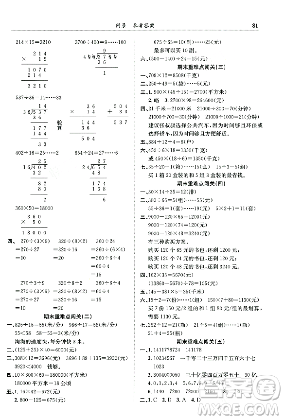 龍門書局2023年秋黃岡小狀元滿分沖刺微測驗期末復(fù)習(xí)專用四年級數(shù)學(xué)上冊人教版答案