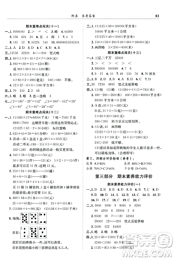 龍門書局2023年秋黃岡小狀元滿分沖刺微測驗期末復(fù)習(xí)專用四年級數(shù)學(xué)上冊人教版答案