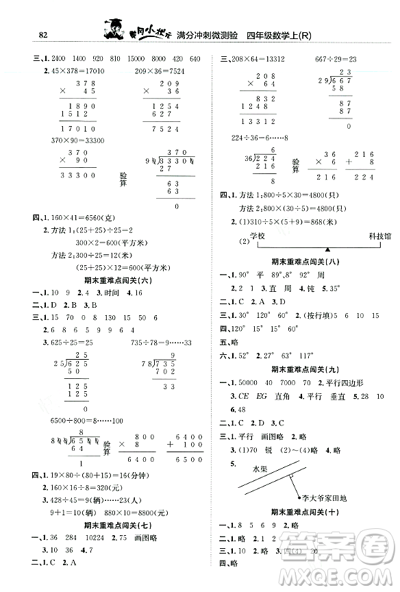 龍門書局2023年秋黃岡小狀元滿分沖刺微測驗期末復(fù)習(xí)專用四年級數(shù)學(xué)上冊人教版答案