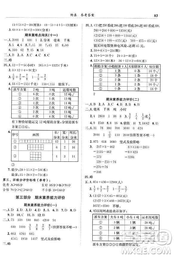 龍門書局2023年秋黃岡小狀元滿分沖刺微測(cè)驗(yàn)期末復(fù)習(xí)專用三年級(jí)數(shù)學(xué)上冊(cè)人教版答案