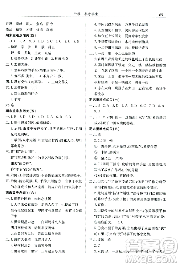 龍門書局2023年秋黃岡小狀元滿分沖刺微測(cè)驗(yàn)期末復(fù)習(xí)專用六年級(jí)語(yǔ)文上冊(cè)人教版答案