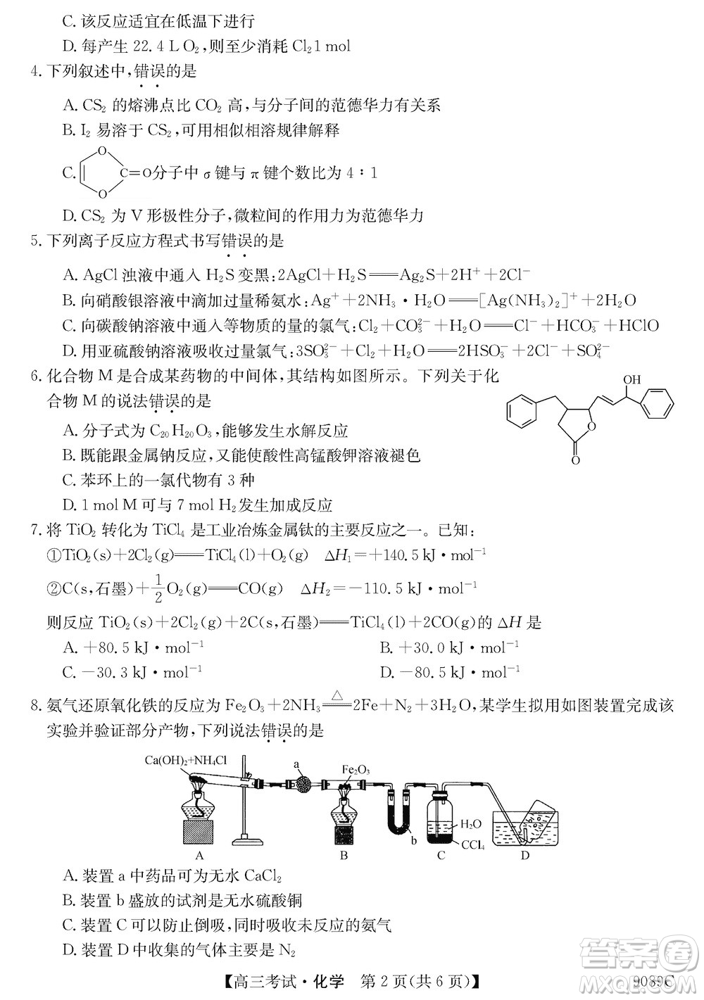 牡丹江二中2023-2024學(xué)年高三上學(xué)期第四次階段性考試化學(xué)參考答案