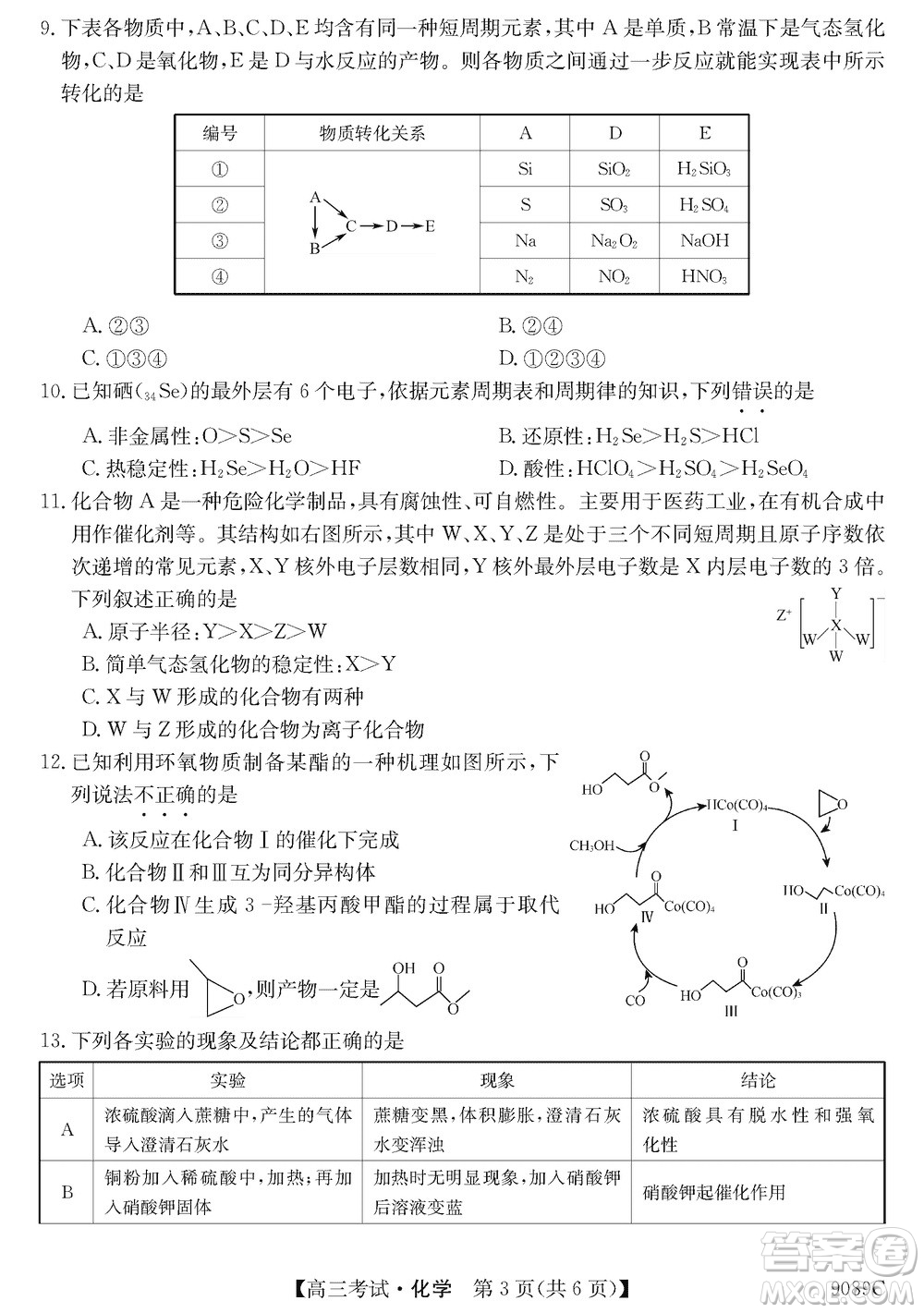 牡丹江二中2023-2024學(xué)年高三上學(xué)期第四次階段性考試化學(xué)參考答案