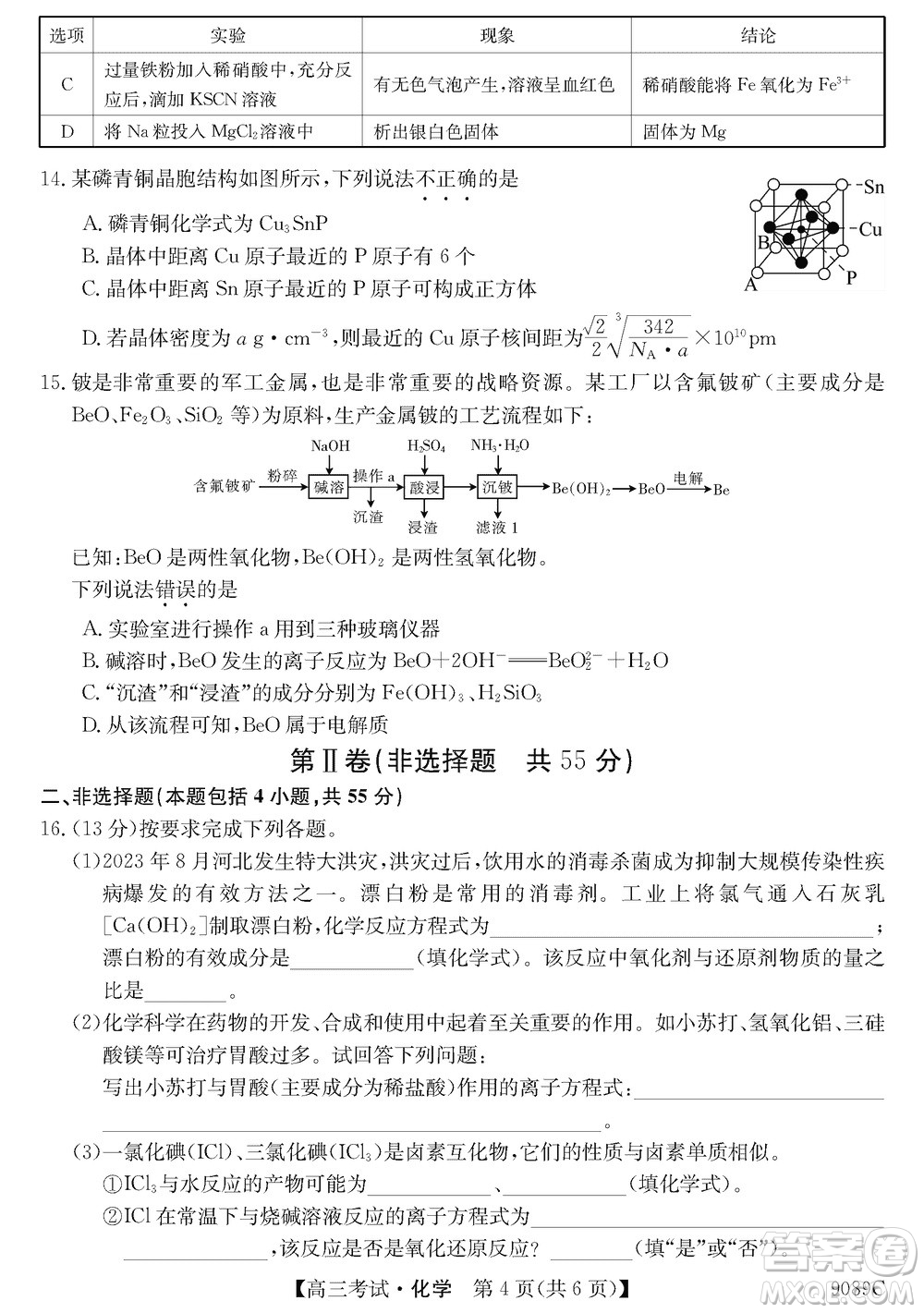 牡丹江二中2023-2024學(xué)年高三上學(xué)期第四次階段性考試化學(xué)參考答案