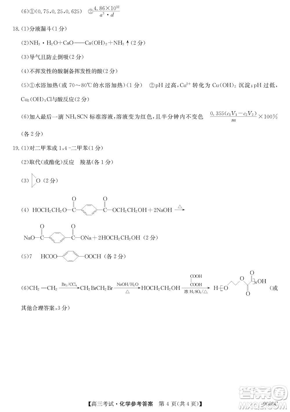 牡丹江二中2023-2024學(xué)年高三上學(xué)期第四次階段性考試化學(xué)參考答案