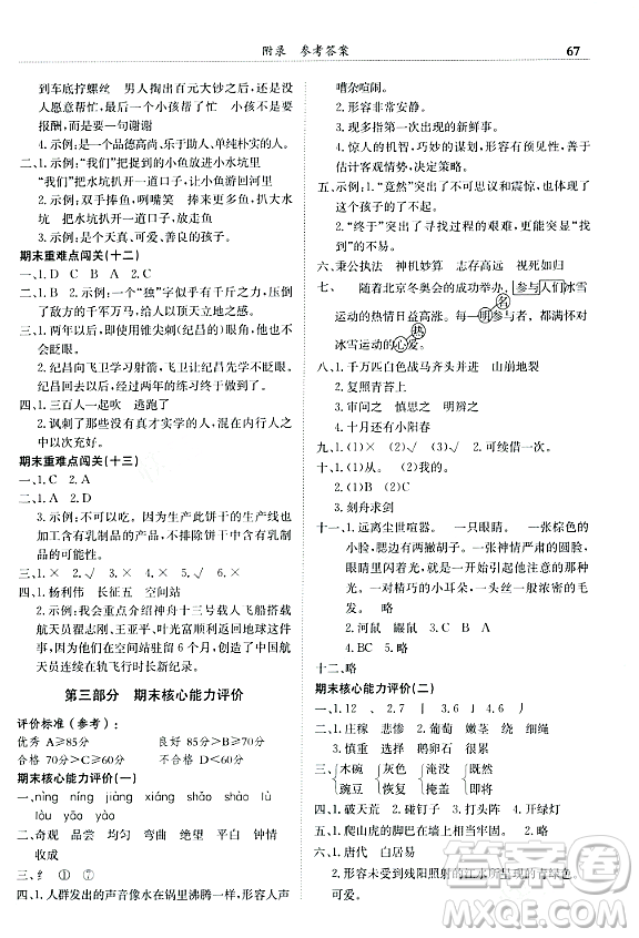 龍門書局2023年秋黃岡小狀元滿分沖刺微測驗期末復(fù)習(xí)專用四年級語文上冊人教版答案