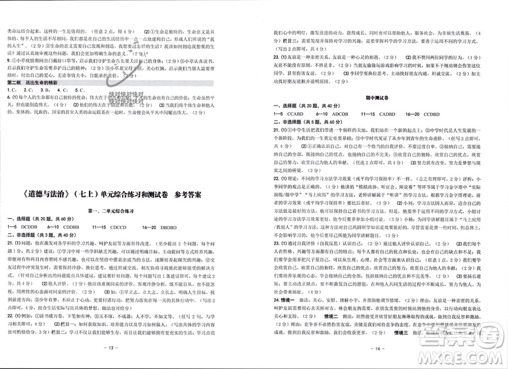 南方出版社2023年秋練習(xí)精編七年級(jí)道德與法治上冊(cè)通用版參考答案