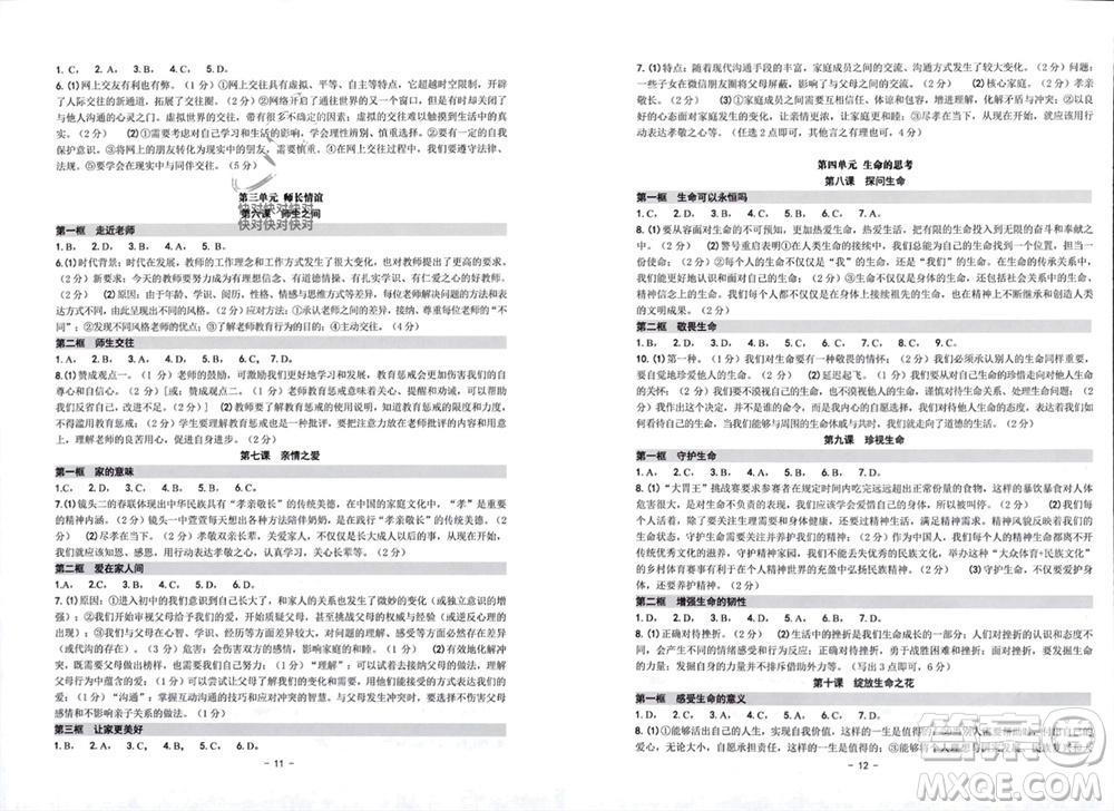 南方出版社2023年秋練習(xí)精編七年級(jí)道德與法治上冊(cè)通用版參考答案