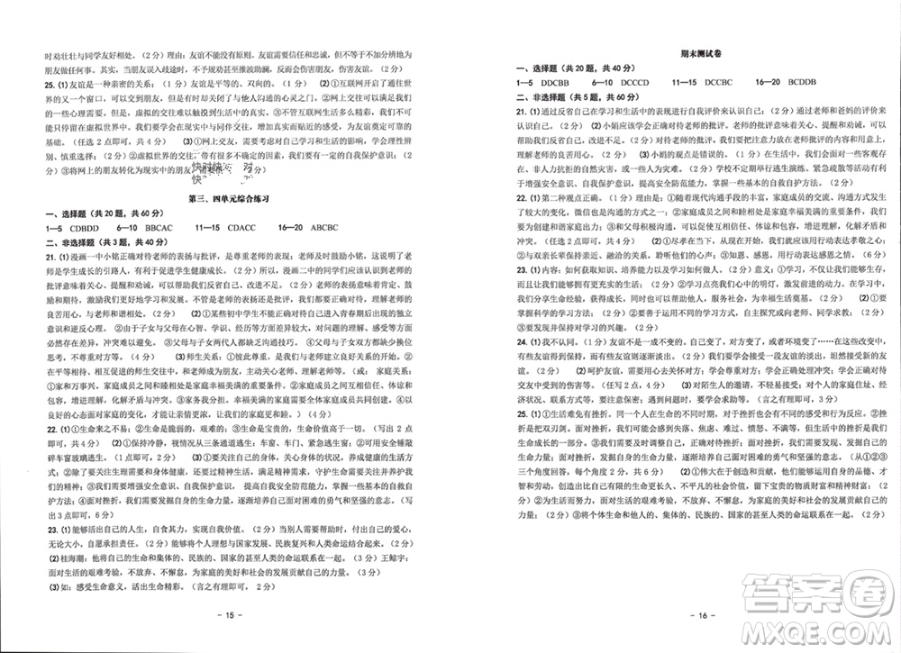 南方出版社2023年秋練習(xí)精編七年級(jí)道德與法治上冊(cè)通用版參考答案