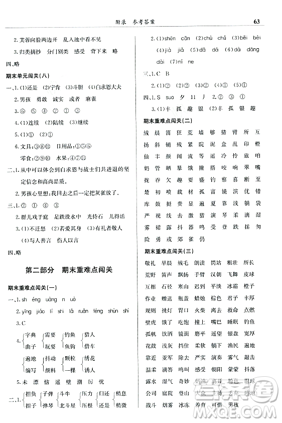 龍門書局2023年秋黃岡小狀元滿分沖刺微測驗期末復(fù)習(xí)專用三年級語文上冊人教版答案