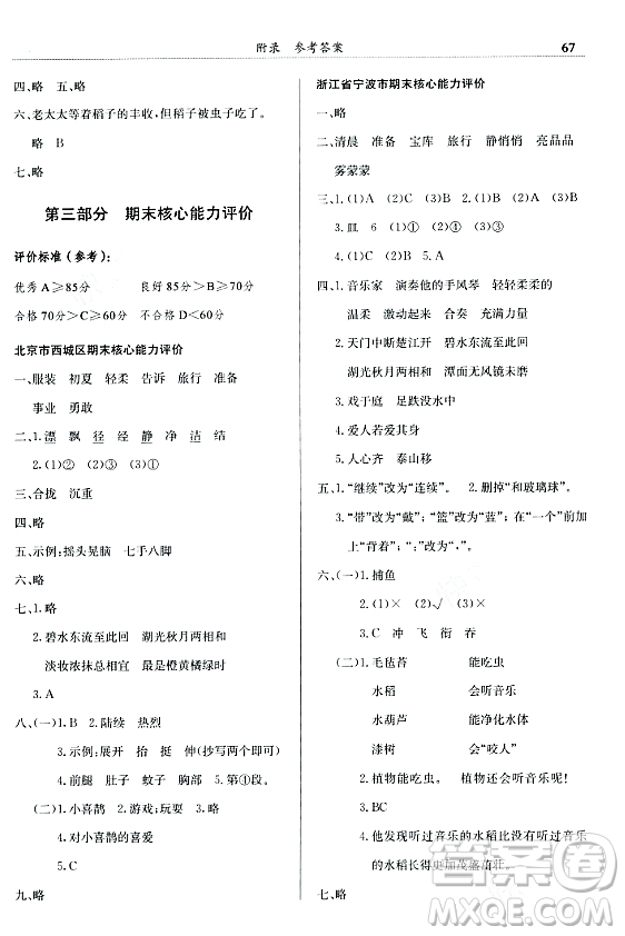 龍門書局2023年秋黃岡小狀元滿分沖刺微測驗期末復(fù)習(xí)專用三年級語文上冊人教版答案