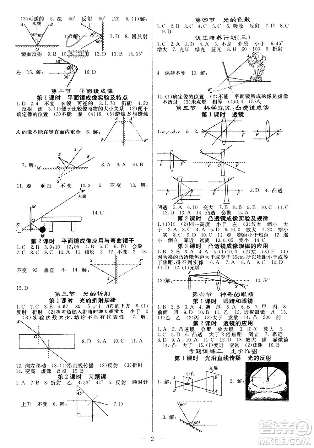 四川大學出版社2023年秋課堂點睛八年級物理上冊滬科版參考答案