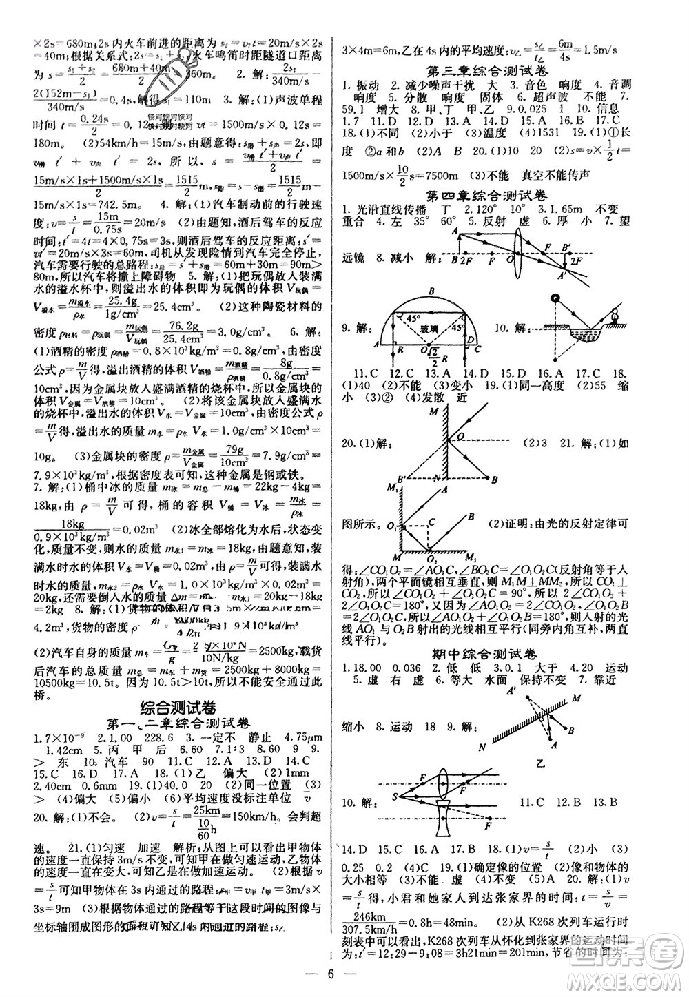 四川大學出版社2023年秋課堂點睛八年級物理上冊滬科版參考答案