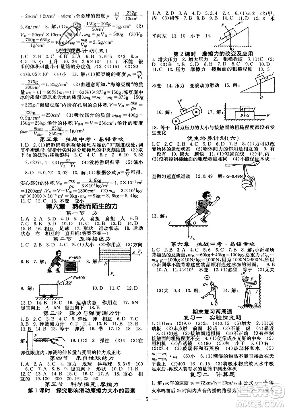 四川大學出版社2023年秋課堂點睛八年級物理上冊滬科版參考答案