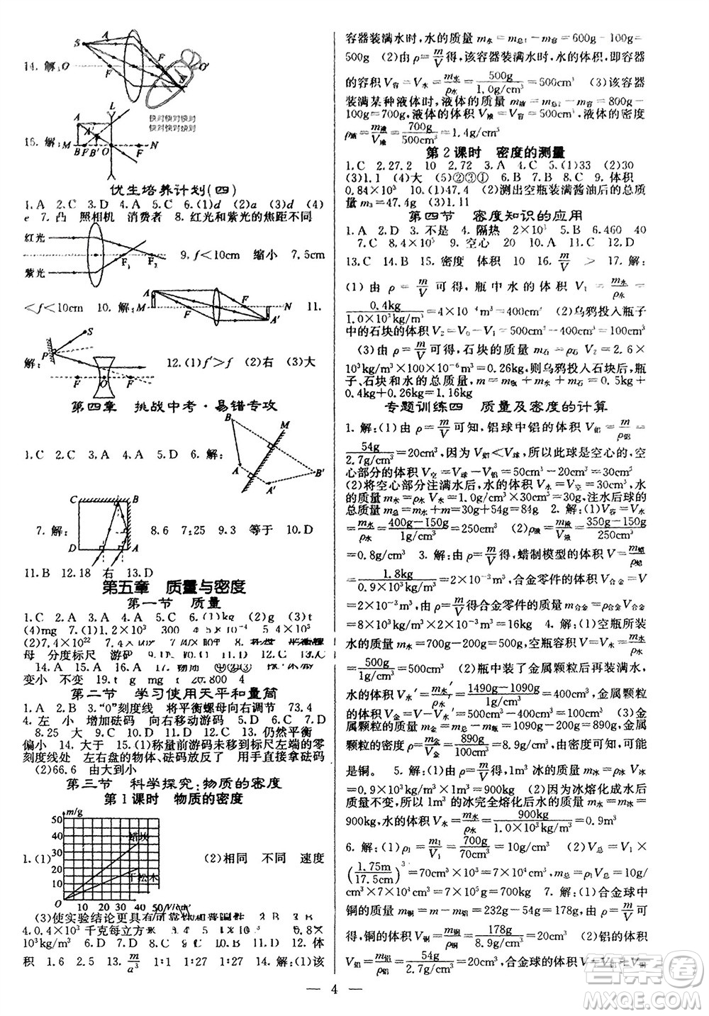 四川大學出版社2023年秋課堂點睛八年級物理上冊滬科版參考答案