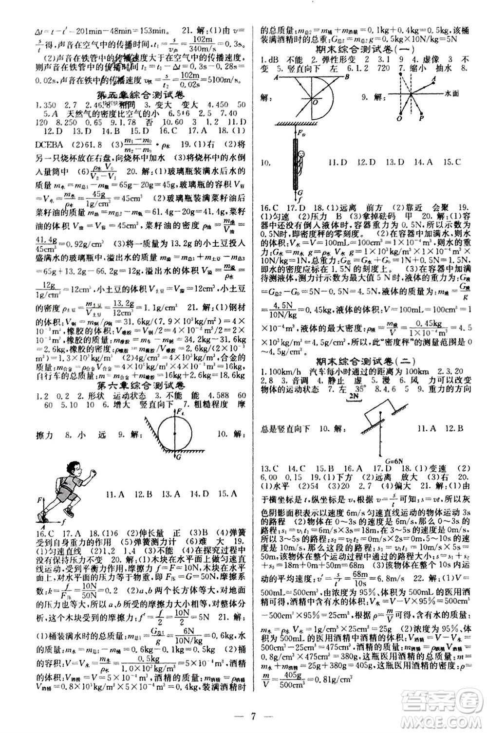 四川大學出版社2023年秋課堂點睛八年級物理上冊滬科版參考答案