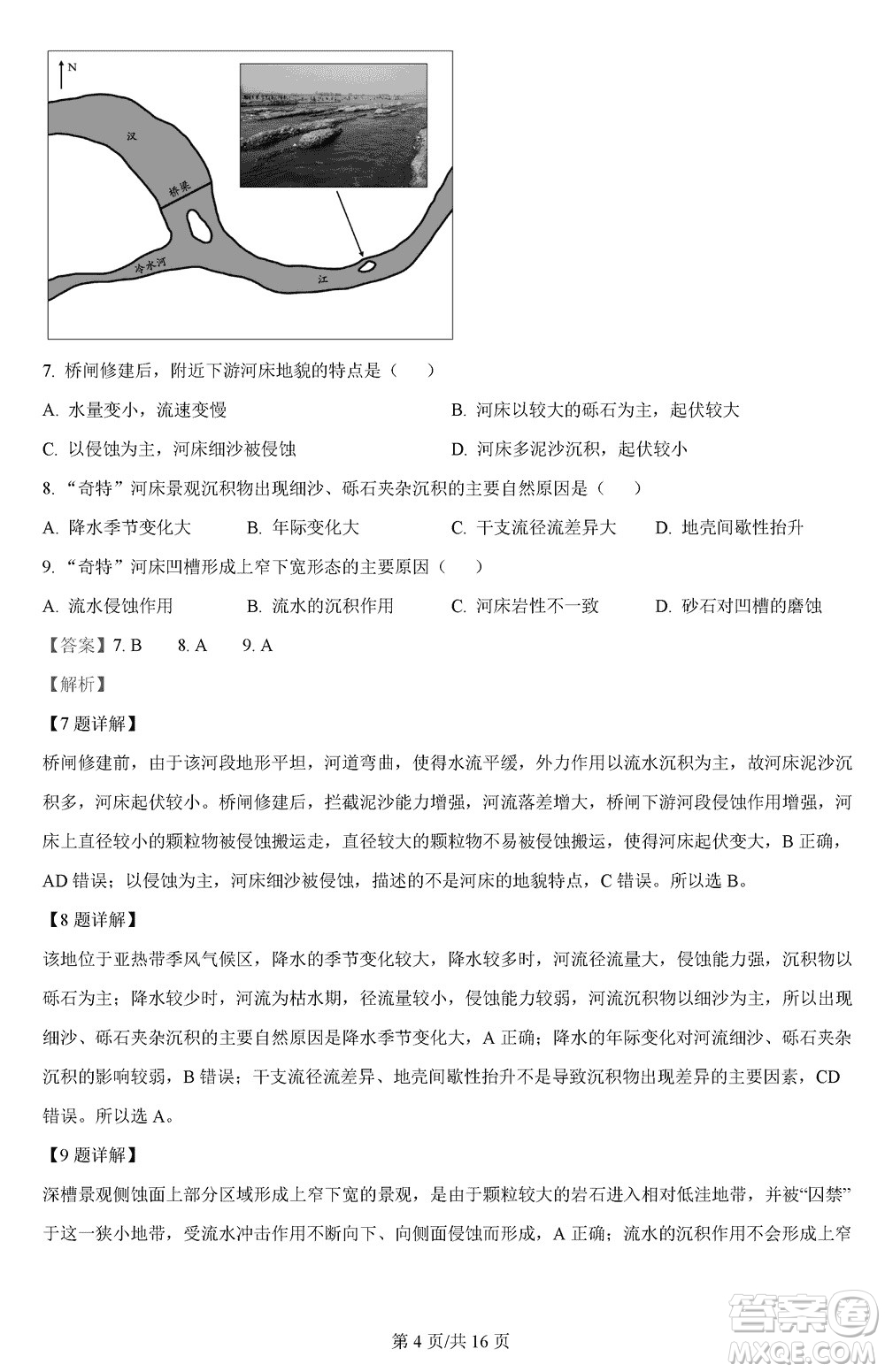 漢中市高中聯(lián)盟學(xué)校2024屆高三上學(xué)期聯(lián)考地理參考答案