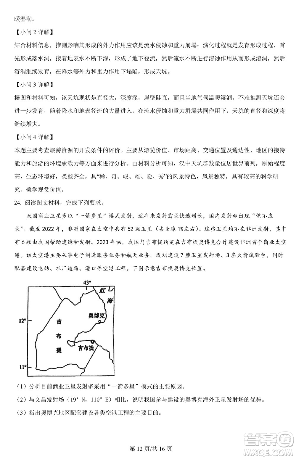 漢中市高中聯(lián)盟學(xué)校2024屆高三上學(xué)期聯(lián)考地理參考答案