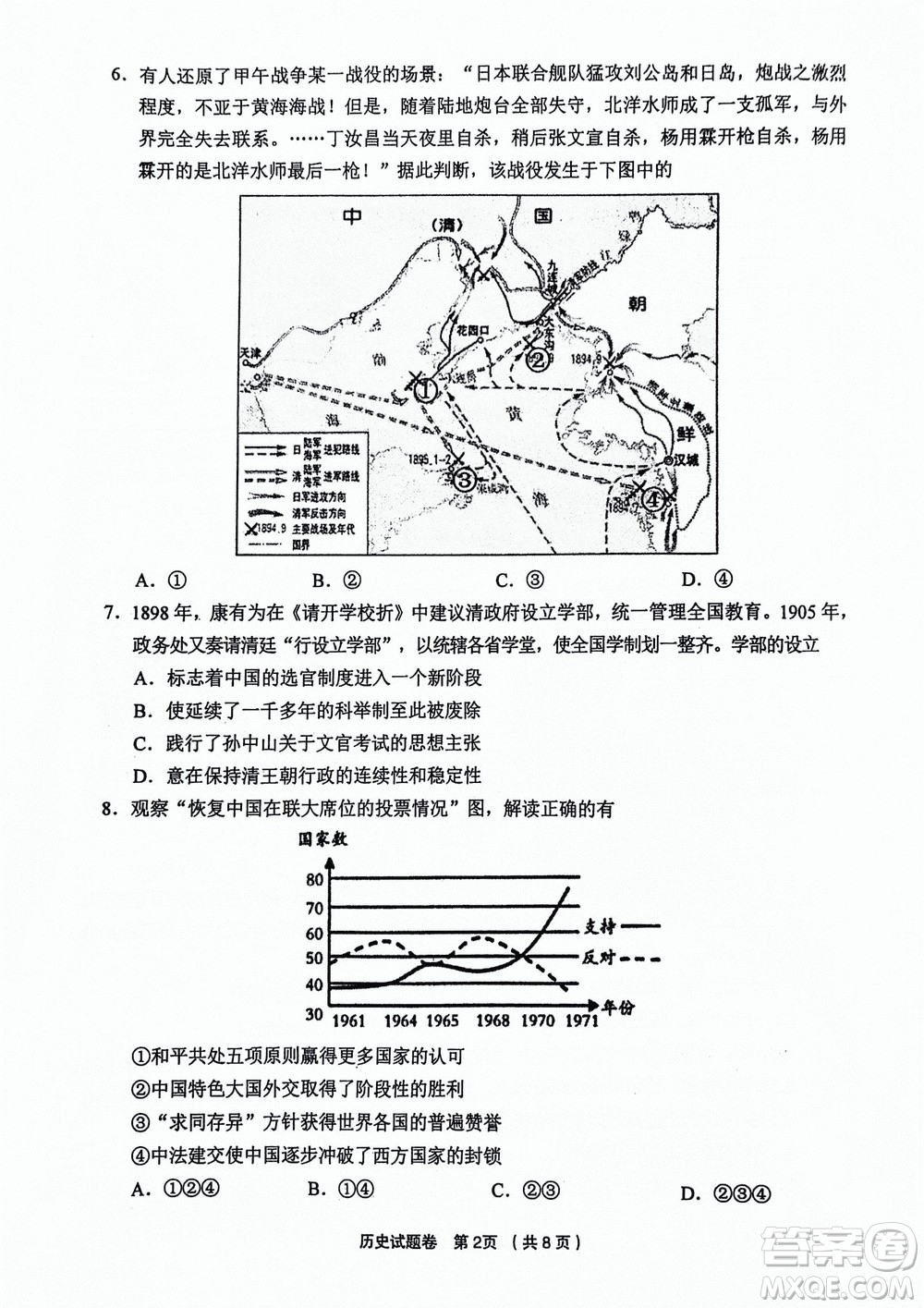 金麗衢十二校2024屆高三上學(xué)期12月第一次聯(lián)考?xì)v史參考答案