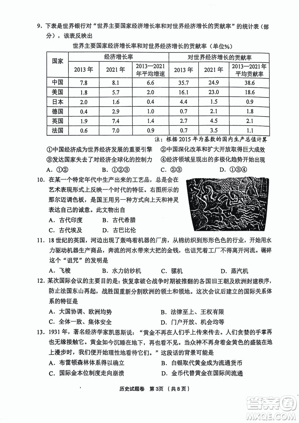 金麗衢十二校2024屆高三上學(xué)期12月第一次聯(lián)考?xì)v史參考答案