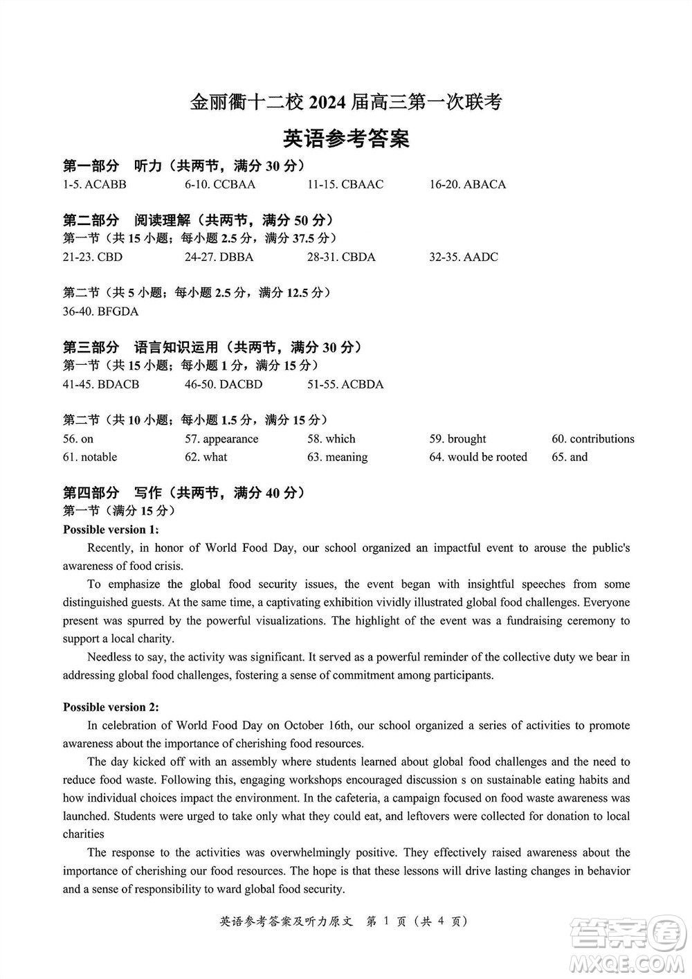 金麗衢十二校2024屆高三上學期12月第一次聯(lián)考英語參考答案