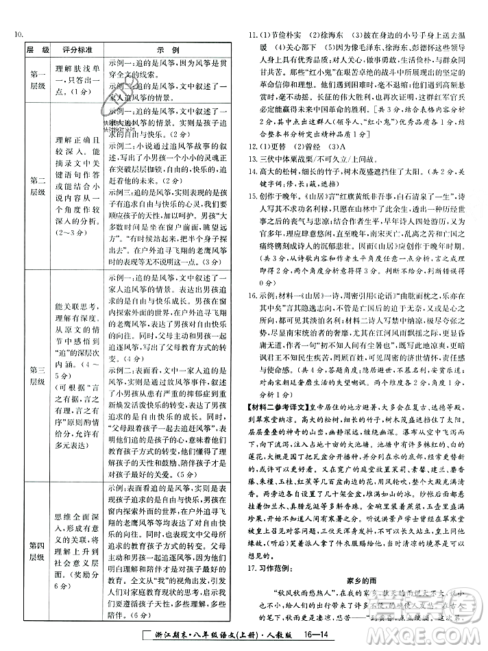 延邊人民出版社2023年秋勵(lì)耘書業(yè)浙江期末八年級(jí)語(yǔ)文上冊(cè)部編版浙江專版答案