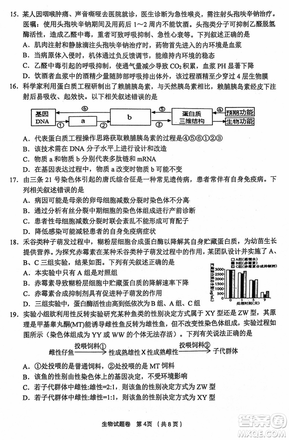 金麗衢十二校2024屆高三上學(xué)期12月第一次聯(lián)考生物參考答案