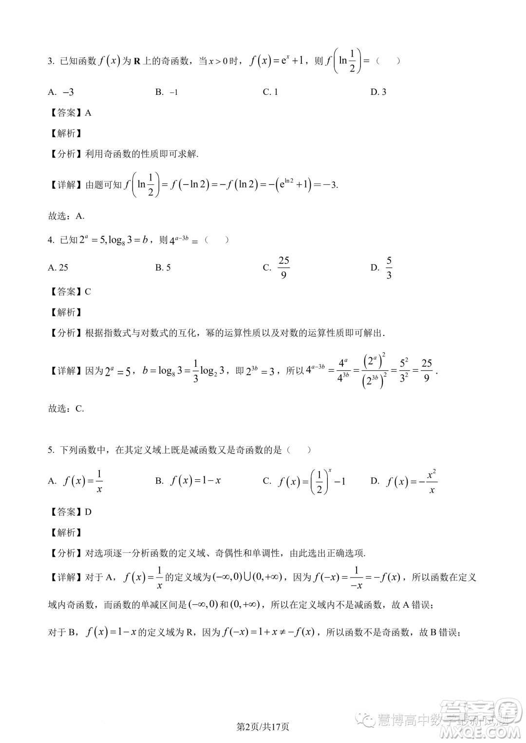 河南名校聯(lián)盟2023-2024學年高一上學期12月考試數(shù)學試題答案