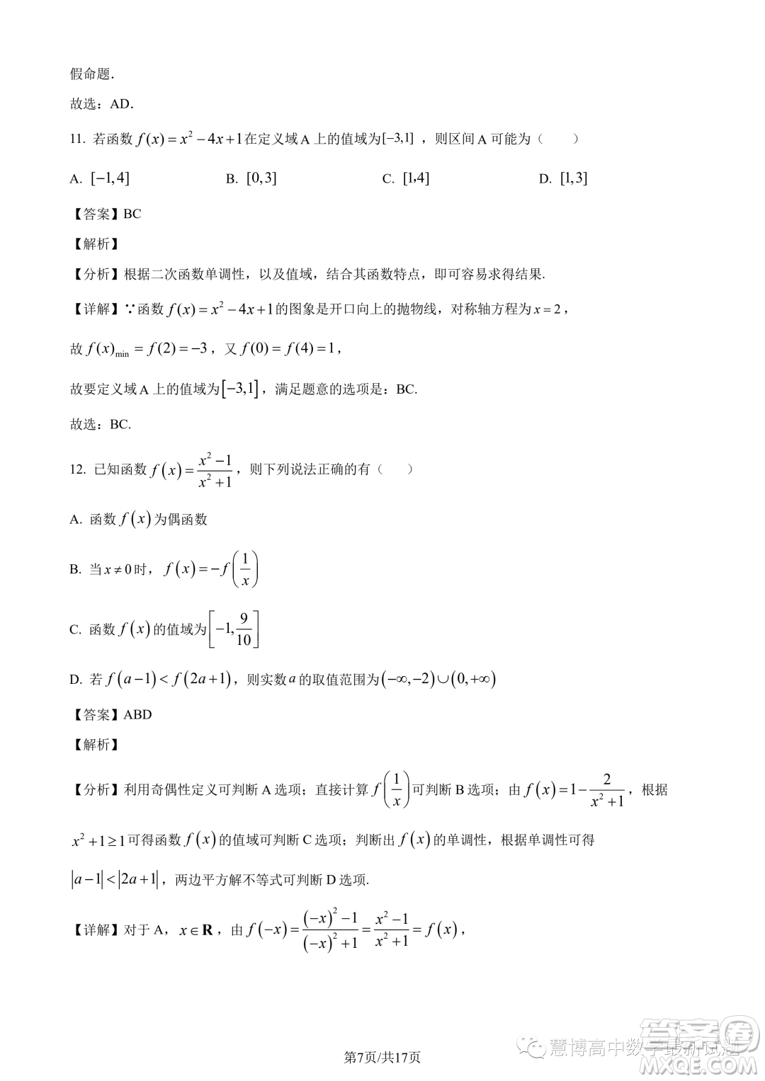 河南名校聯(lián)盟2023-2024學年高一上學期12月考試數(shù)學試題答案