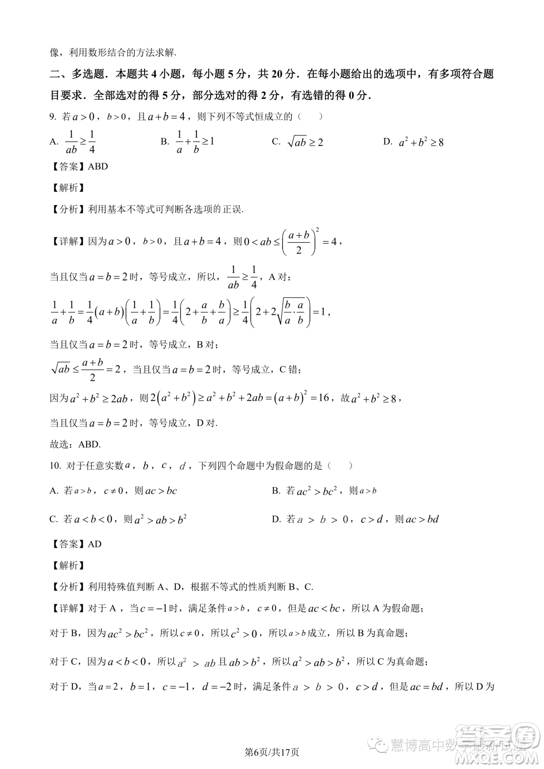 河南名校聯(lián)盟2023-2024學年高一上學期12月考試數(shù)學試題答案