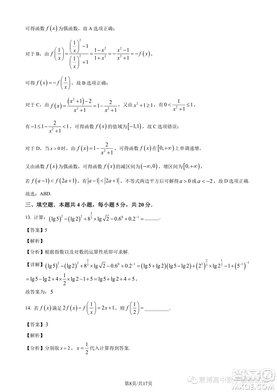 河南名校聯(lián)盟2023-2024學年高一上學期12月考試數(shù)學試題答案