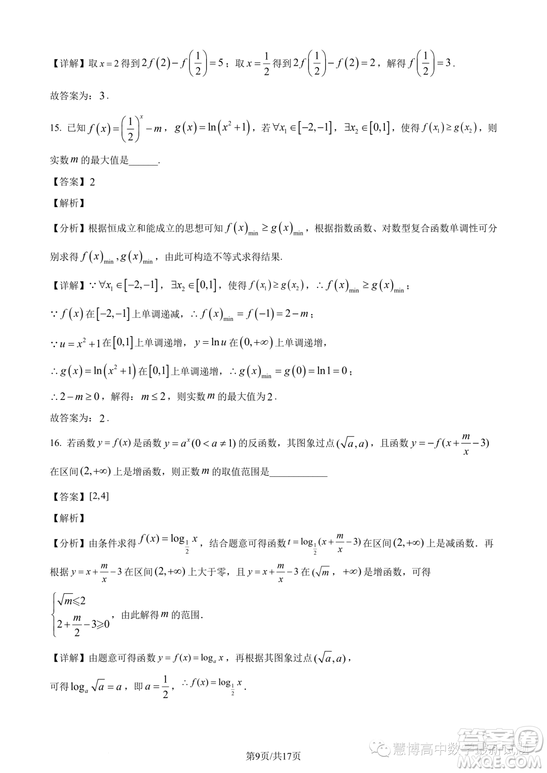 河南名校聯(lián)盟2023-2024學年高一上學期12月考試數(shù)學試題答案